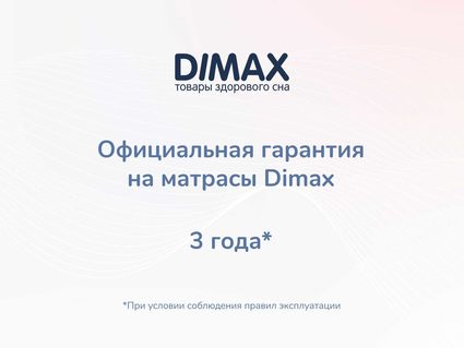 Матрас Димакс Твист Ролл Симпл 11 130х186