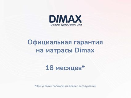 Матрас Димакс Оптима О-Премиум 2 180х200