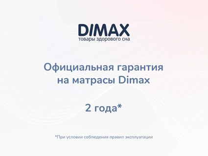 Матрас Димакс Relmas Twin Foam 3Zone 180х190