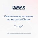 Матрас Димакс Relmas Foam Cocos 3Zone 160х195