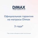 Матрас Димакс Твист Ролл Биг 180х200